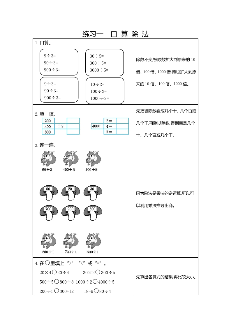 三年下人教数学期末复习1练习一口算除法-五车芝士