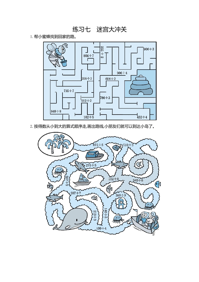 三年下人教数学期末复习7练习七迷宫大冲关-五车芝士