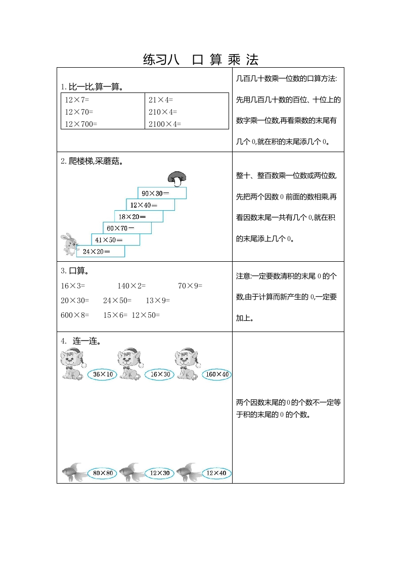 三年下人教数学期末复习8练习八口算乘法-五车芝士