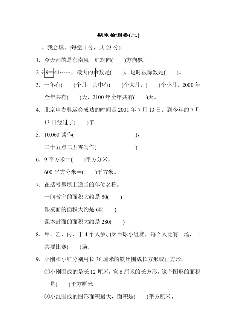 三年下人教数学期末检测卷(二)-五车芝士