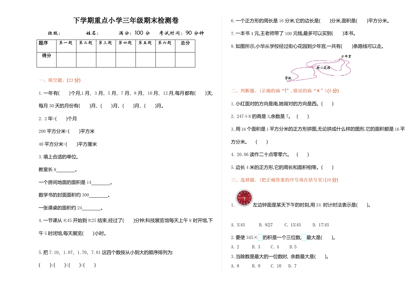 三年下人教数学期末检测卷1-五车芝士