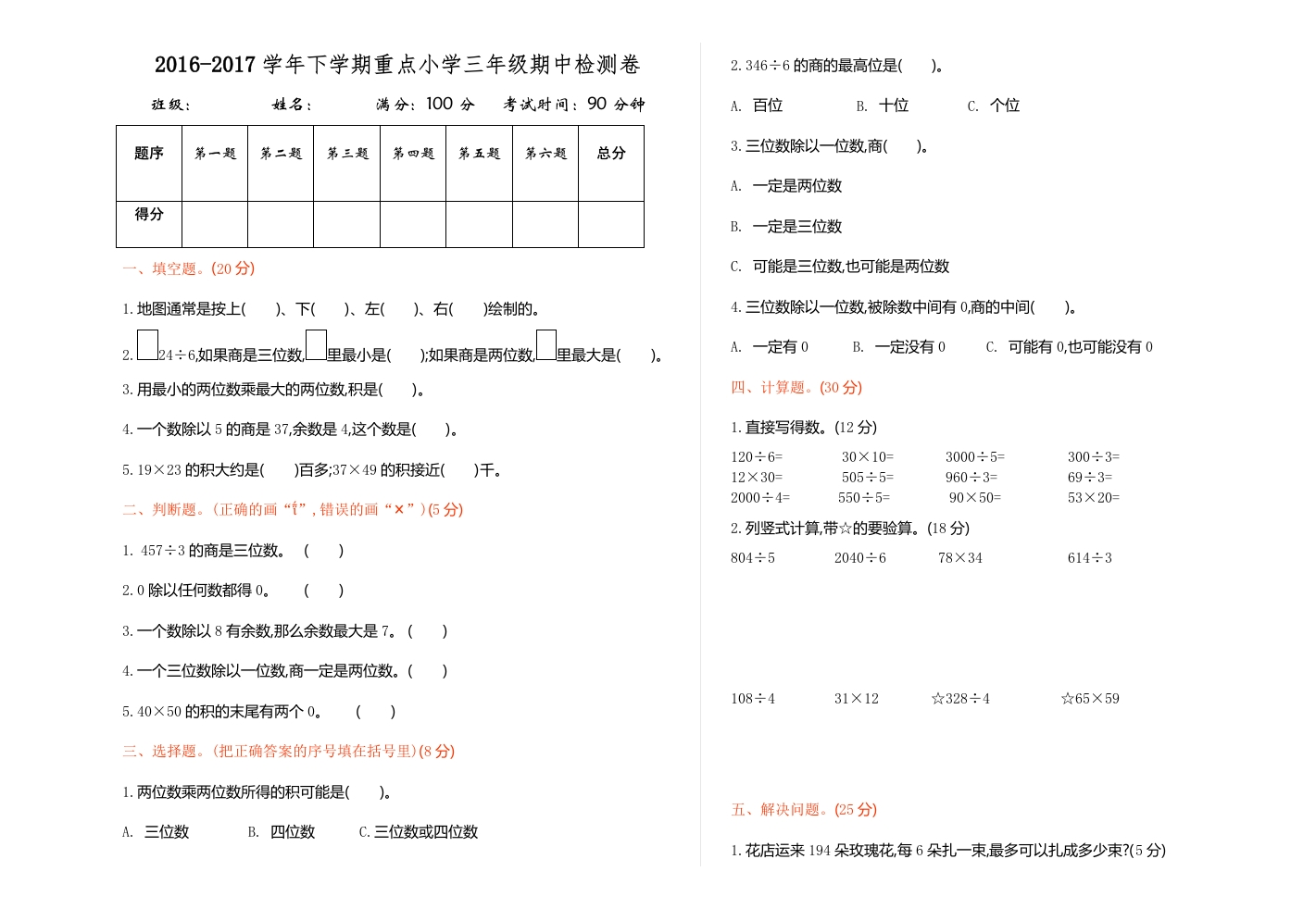 三年下人教数学期末测试期中检测卷1-五车芝士