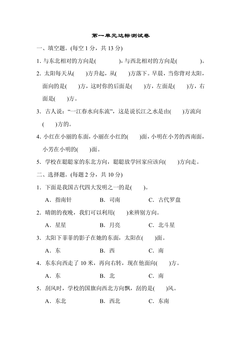 三年下人教数学第一单元达标测试卷-五车芝士