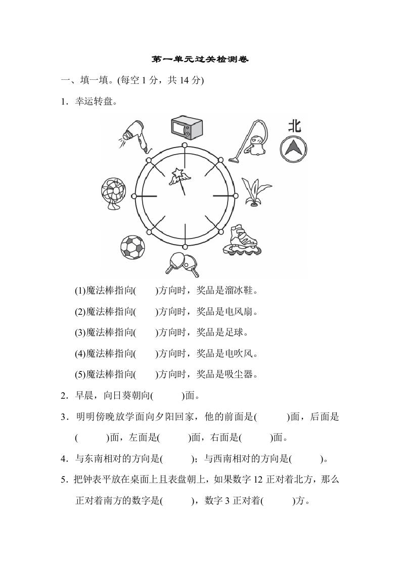 三年下人教数学第一单元过关检测卷-五车芝士
