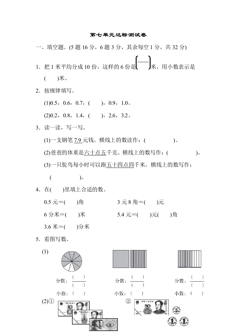 三年下人教数学第七单元达标测试卷-五车芝士