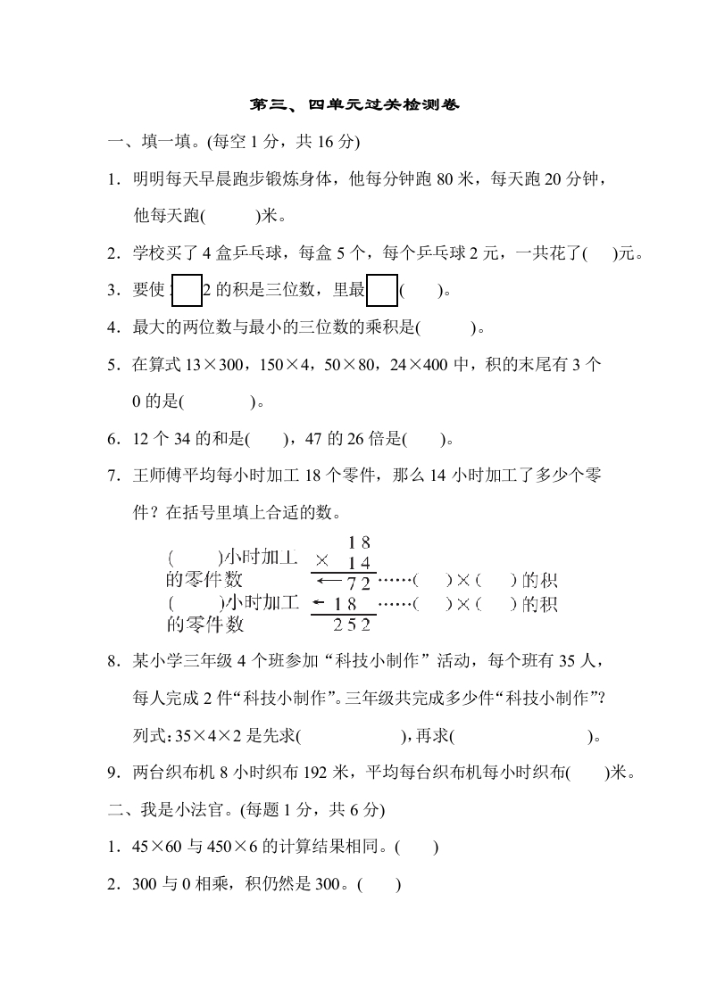 三年下人教数学第三、四单元过关检测卷-五车芝士