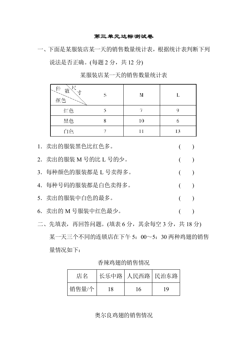 三年下人教数学第三单元达标测试卷-五车芝士