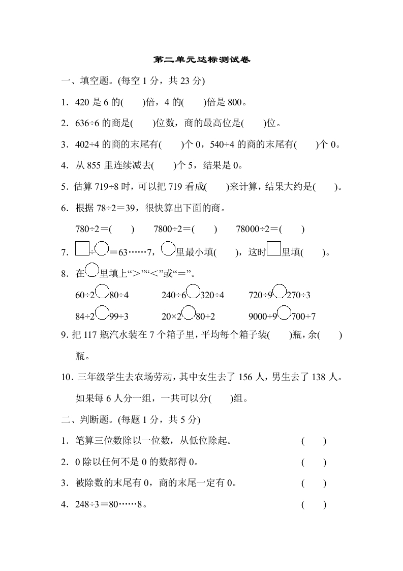 三年下人教数学第二单元达标测试卷-五车芝士