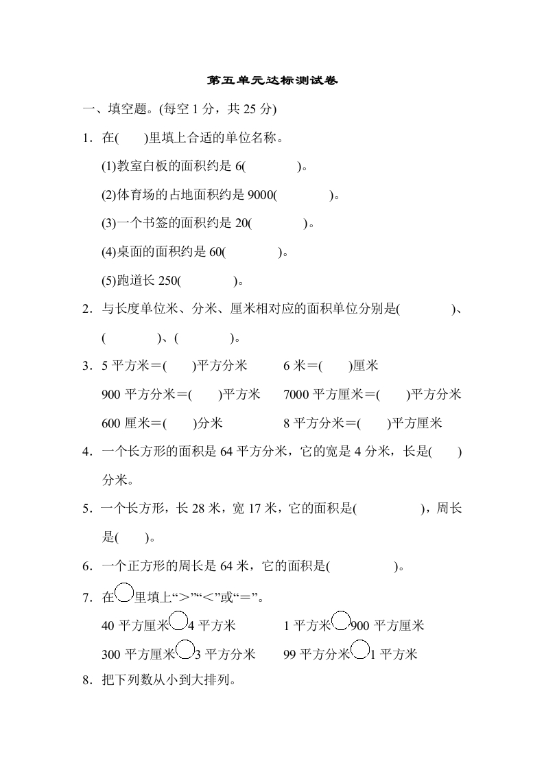 三年下人教数学第五单元达标测试卷-五车芝士