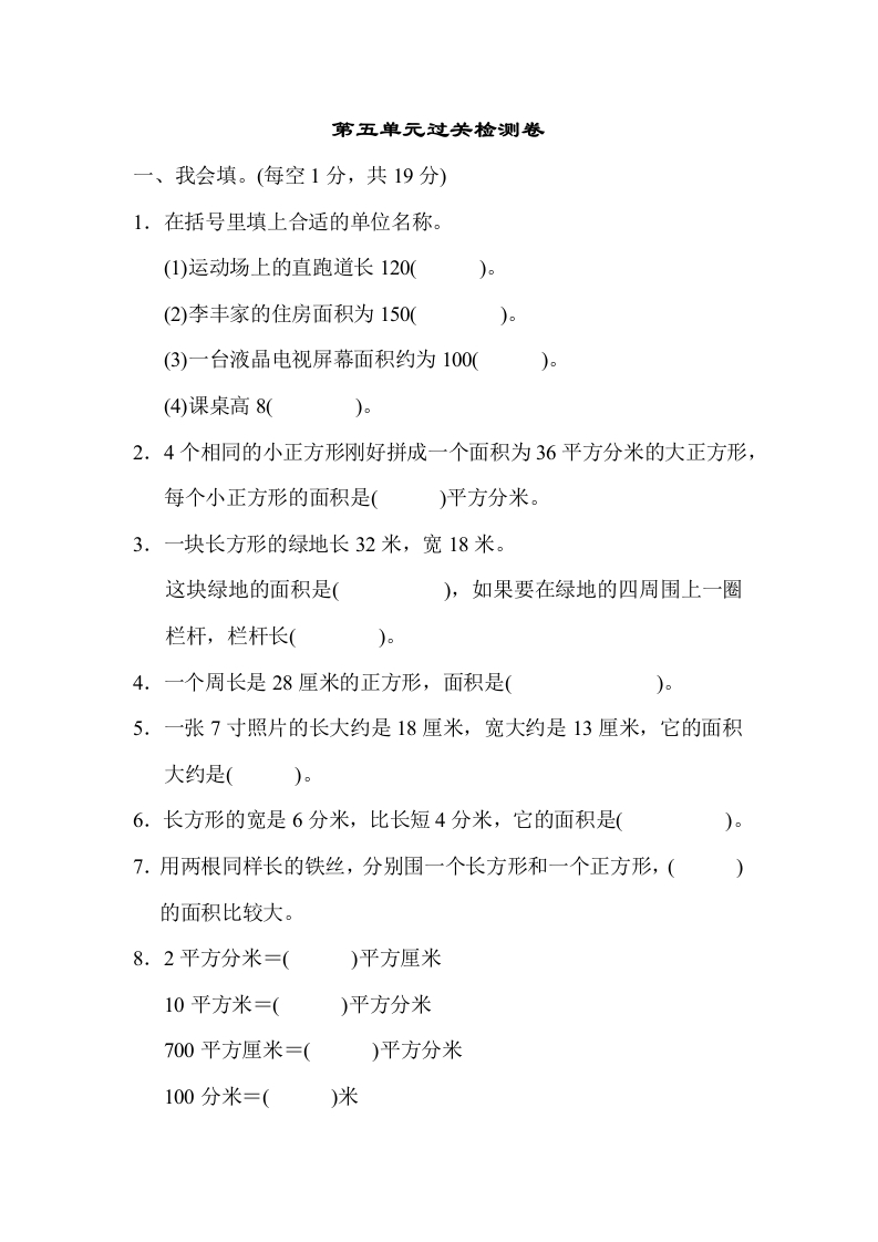 三年下人教数学第五单元过关检测卷-五车芝士