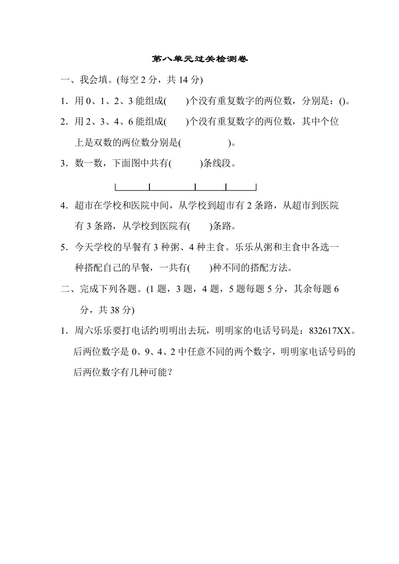 三年下人教数学第八单元过关检测卷-五车芝士