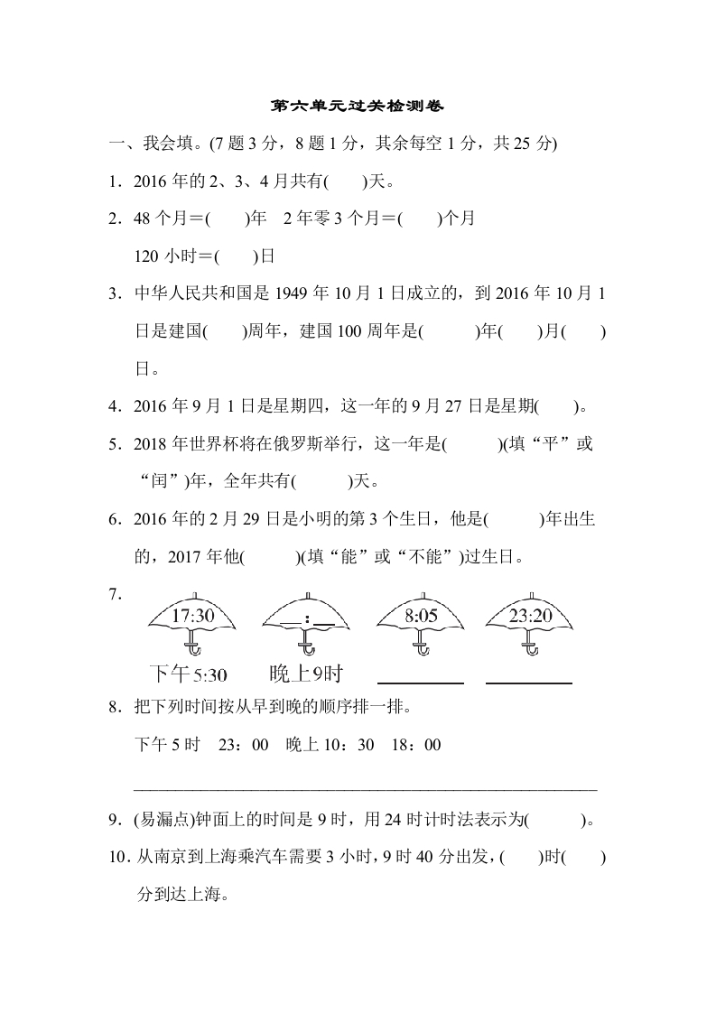 三年下人教数学第六单元过关检测卷-五车芝士