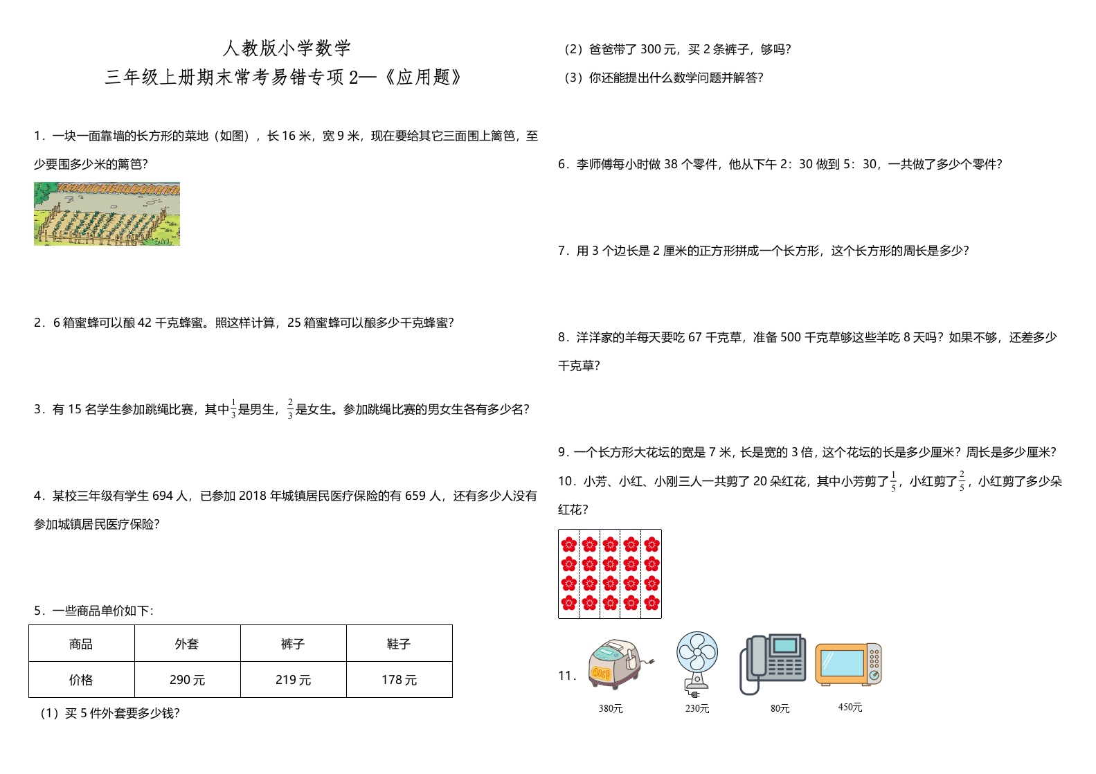 三年级上册数学试题--期末常考易错专项2—《应用题》人教版（含答案）-五车芝士