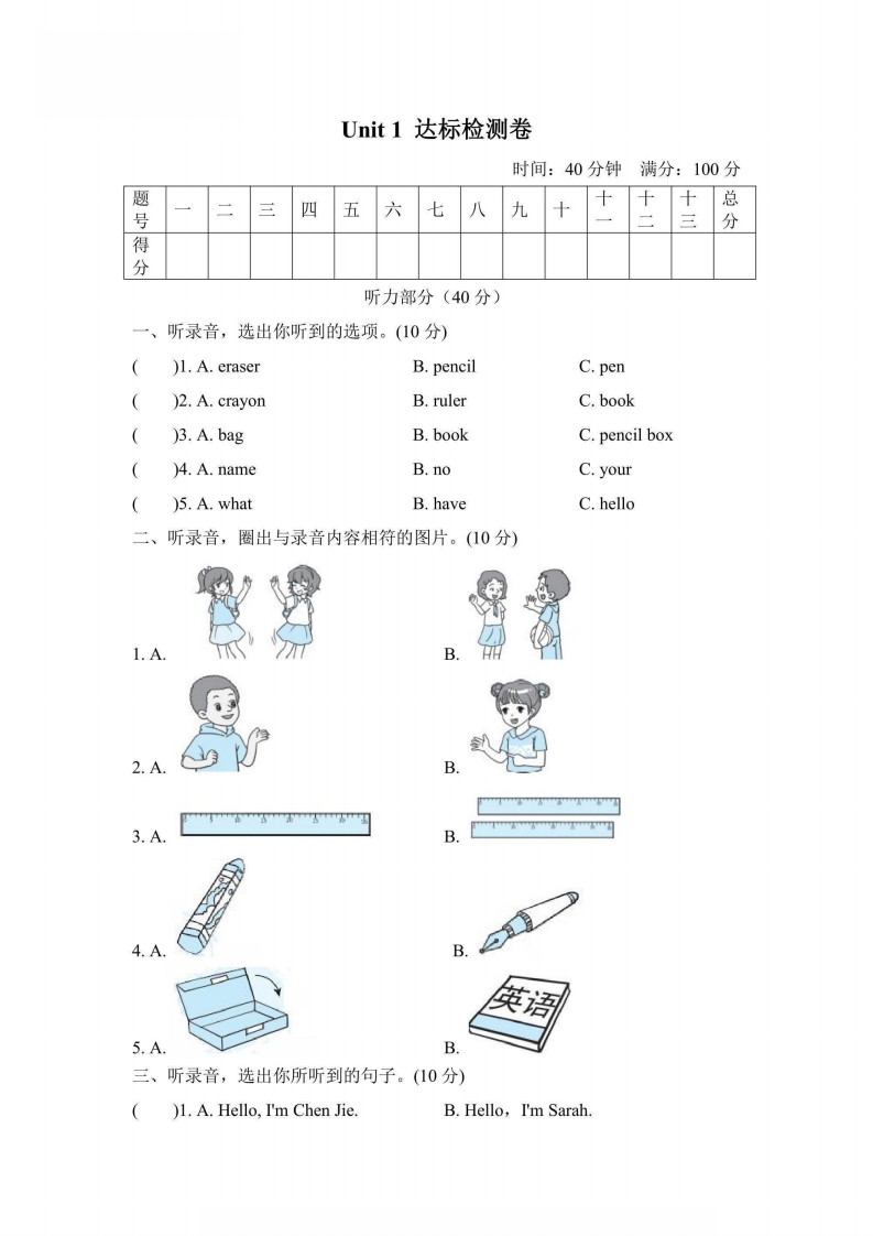 三年级上册英语人教PEP版Unit1达标测试卷2（含答案）-五车芝士
