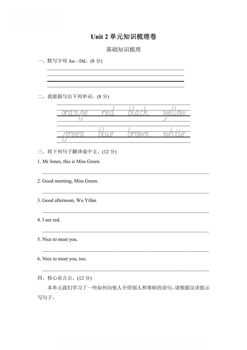 三年级上册英语人教PEP版Unit2单元知识梳理卷（含答案）-五车芝士