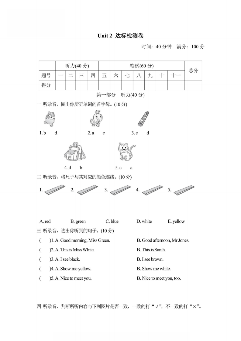 三年级上册英语人教PEP版Unit2达标测试卷1（含答案）-五车芝士