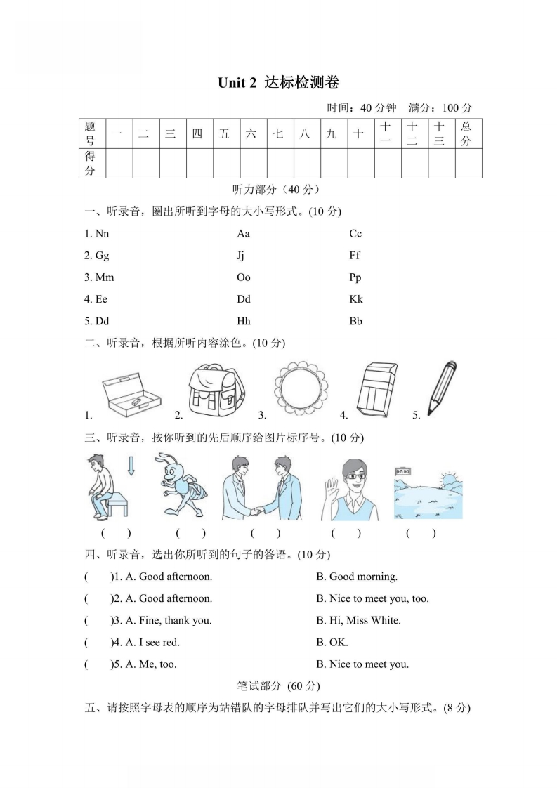三年级上册英语人教PEP版Unit2达标测试卷2（含答案）-五车芝士