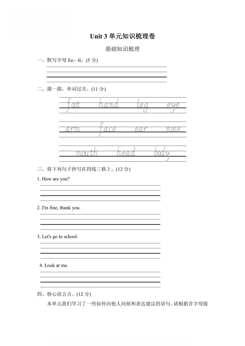 三年级上册英语人教PEP版Unit3单元知识梳理卷（含答案）-五车芝士
