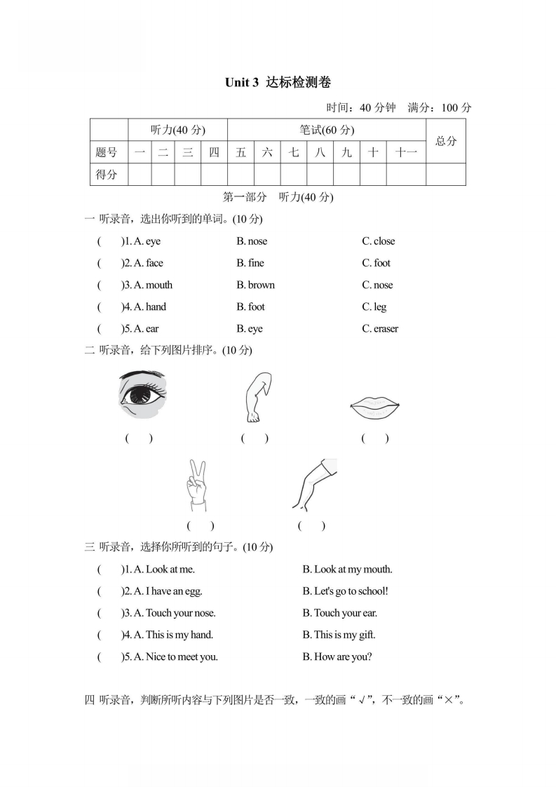 三年级上册英语人教PEP版Unit3达标测试卷1（含答案）-五车芝士