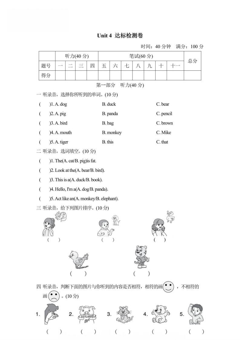 三年级上册英语人教PEP版Unit4达标测试卷1（含答案）-五车芝士