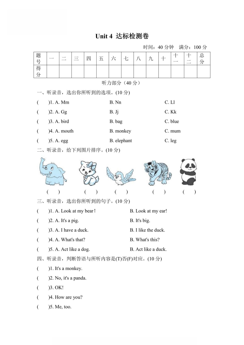 三年级上册英语人教PEP版Unit4达标测试卷2（含答案）-五车芝士