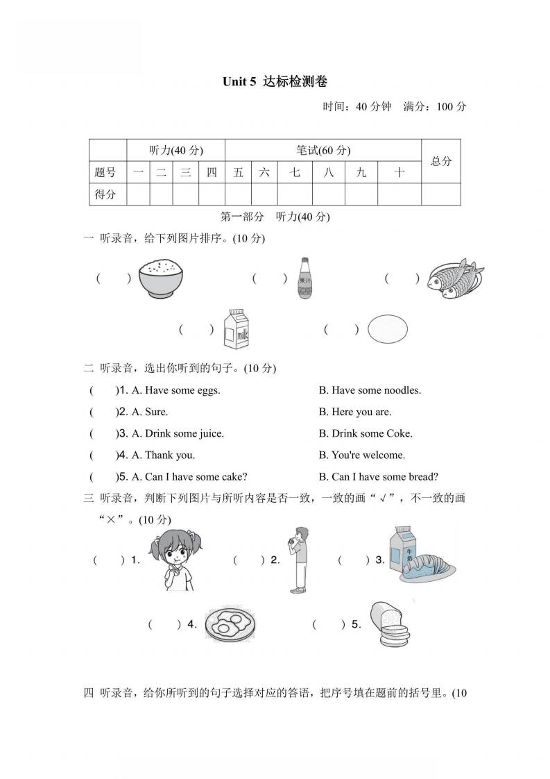 三年级上册英语人教PEP版Unit5达标测试卷1（含答案）-五车芝士