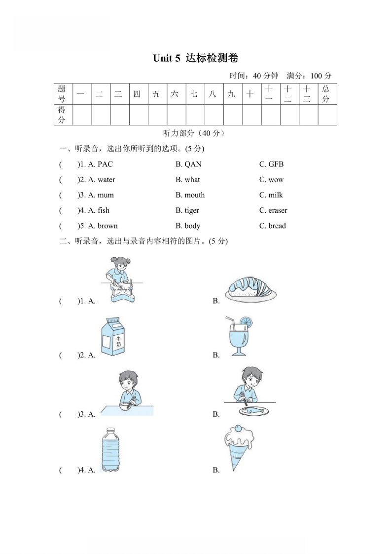 三年级上册英语人教PEP版Unit5达标测试卷2（含答案）-五车芝士