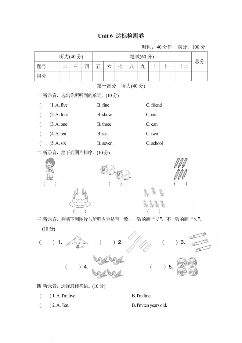 三年级上册英语人教PEP版Unit6达标检测卷1（含答案）-五车芝士