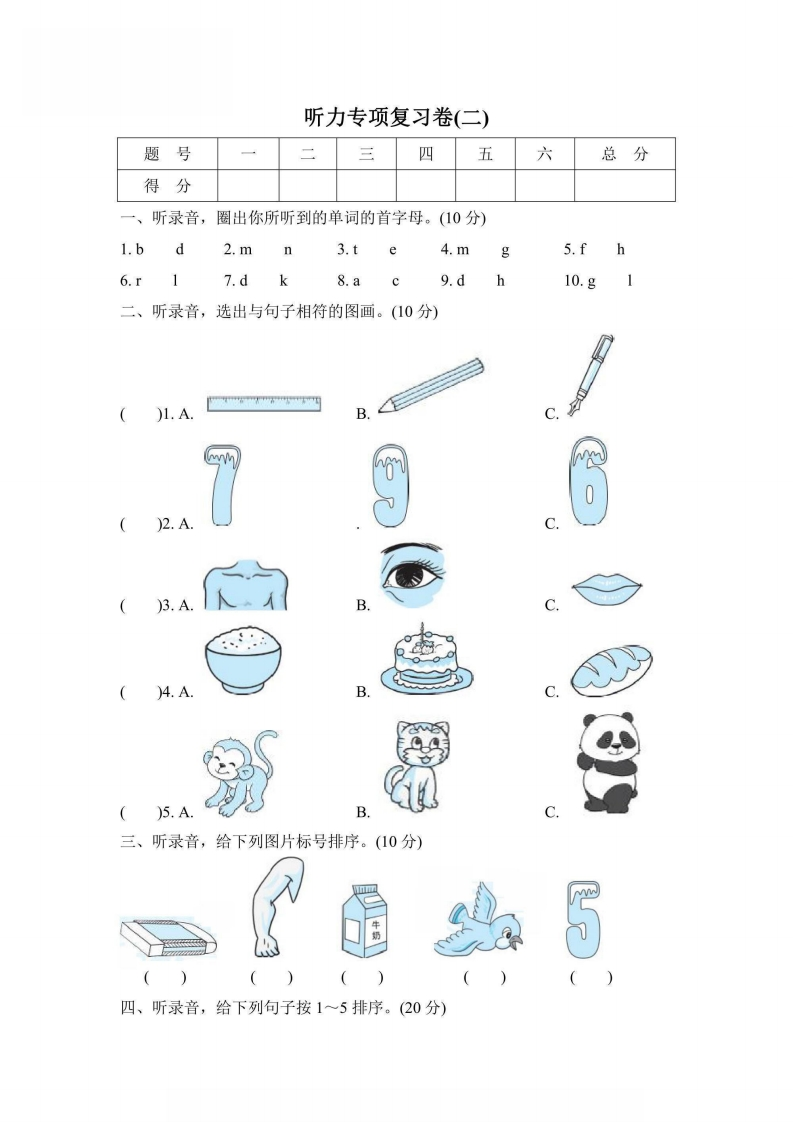 三年级上册英语人教PEP版听力专项复习卷2（含答案）-五车芝士