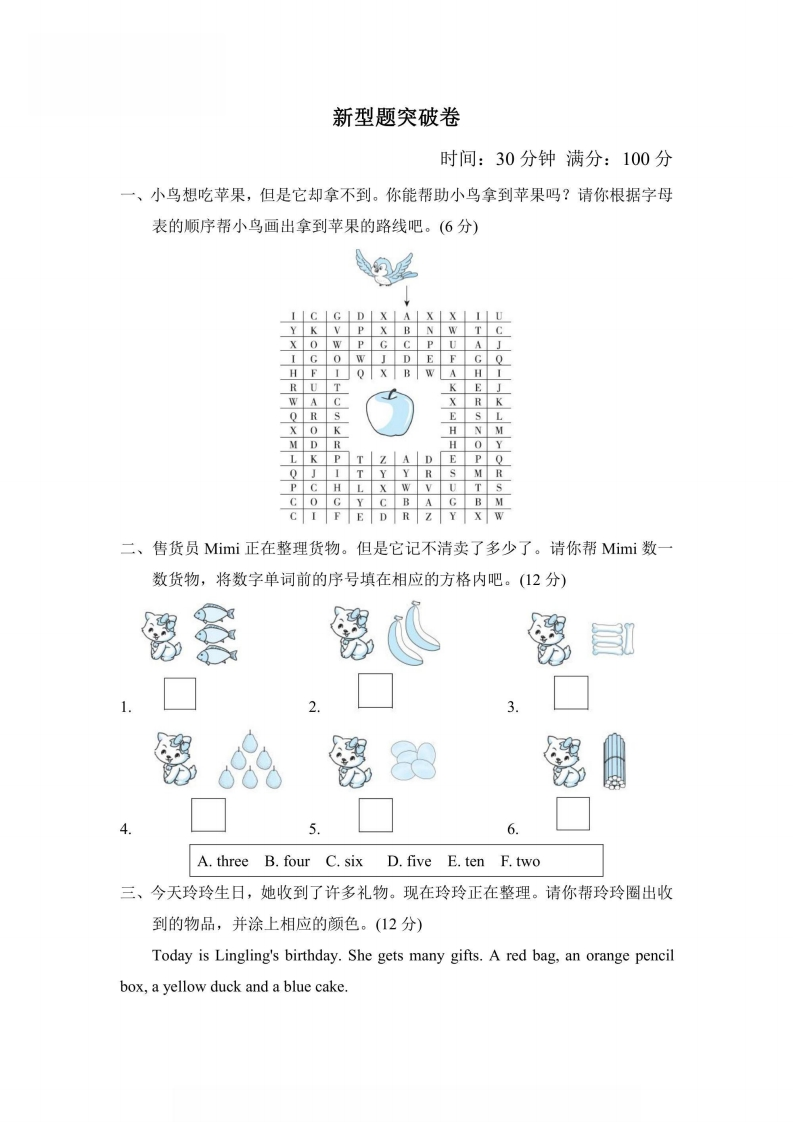 三年级上册英语人教PEP版新型题突破卷（含答案）-五车芝士