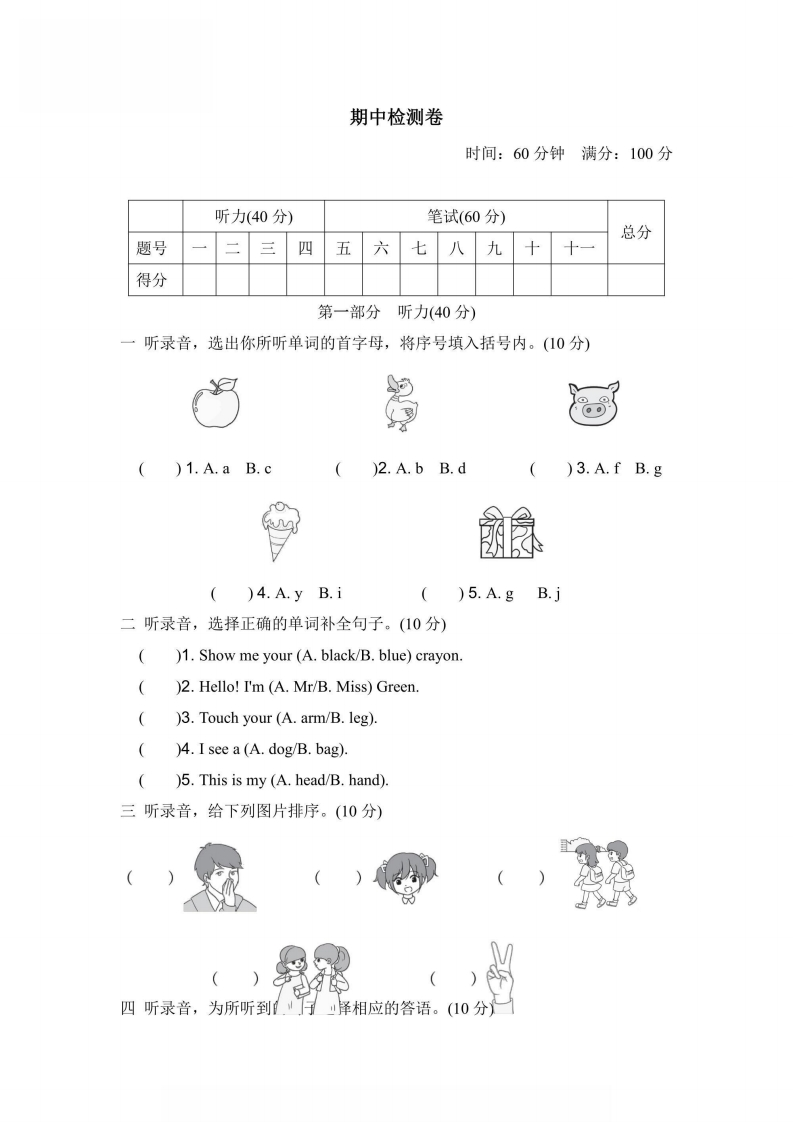 三年级上册英语人教PEP版期中检测卷1（含答案）-五车芝士