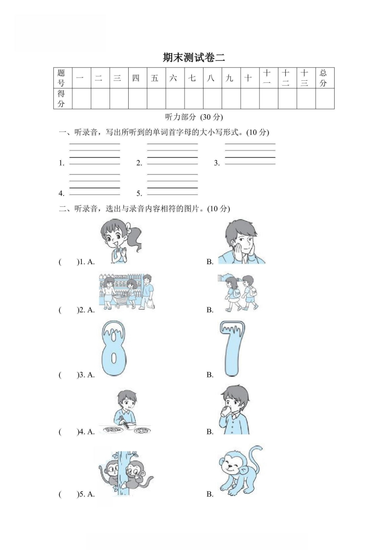 三年级上册英语人教PEP版期末测试卷2（含答案）-五车芝士