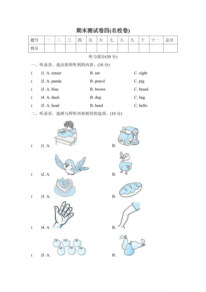 三年级上册英语人教PEP版期末测试卷4（含答案）-五车芝士