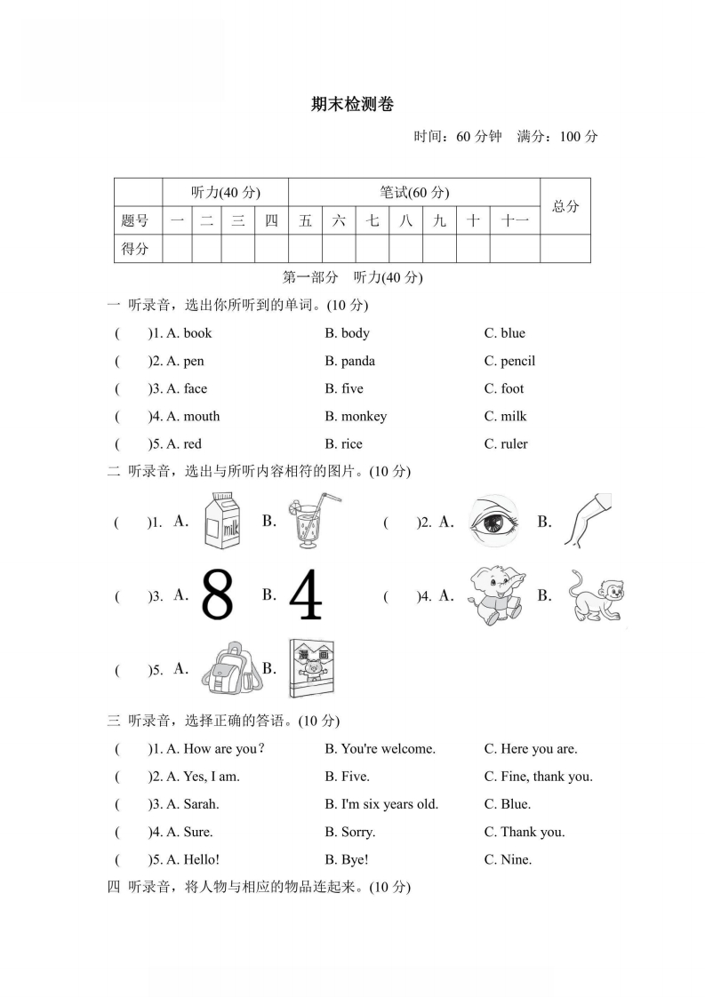 三年级上册英语人教PEP版期末测试卷5（含答案）-五车芝士