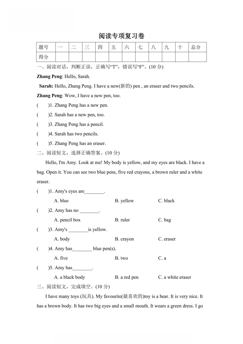 三年级上册英语人教PEP版阅读专项复习卷（含答案）-五车芝士
