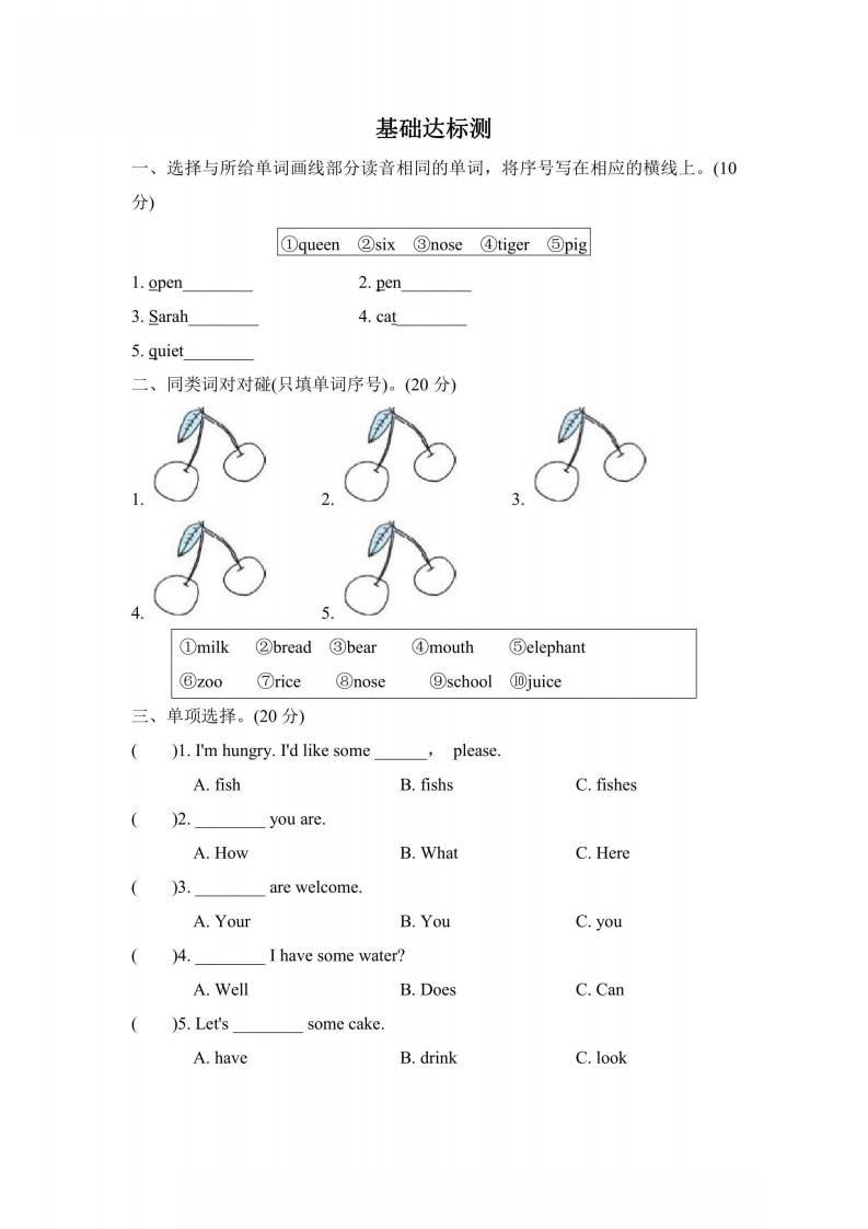三年级上册英语人教PEP版阶段过关卷10（PartB-C）（含答案）-五车芝士