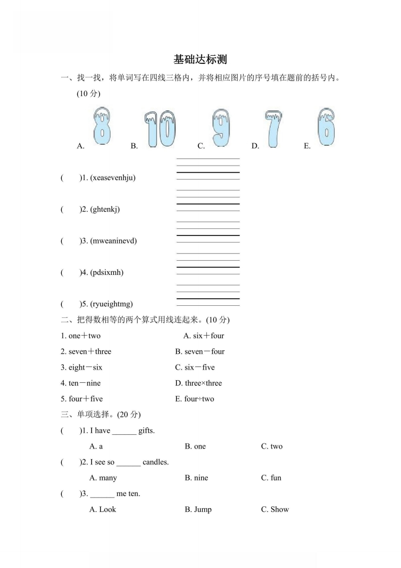 三年级上册英语人教PEP版阶段过关卷12（PartB-C）（含答案）-五车芝士