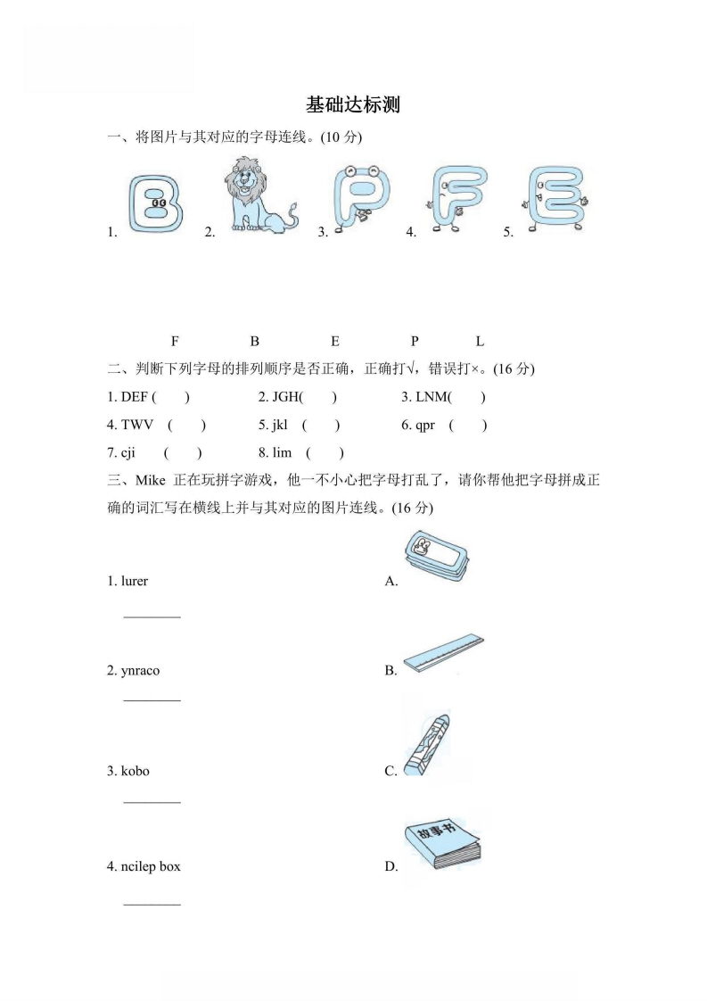 三年级上册英语人教PEP版阶段过关卷1（PartA）（含答案）-五车芝士