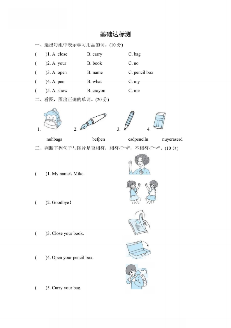 三年级上册英语人教PEP版阶段过关卷2（PartB-C）（含答案）-五车芝士