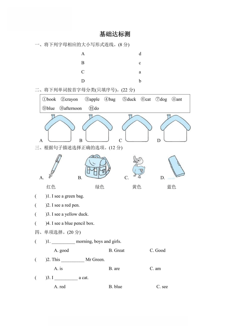 三年级上册英语人教PEP版阶段过关卷3（PartA）（含答案）-五车芝士
