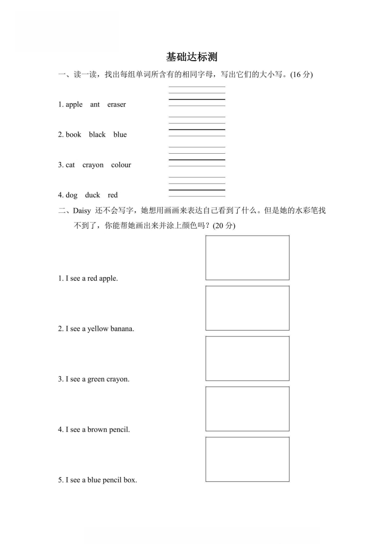 三年级上册英语人教PEP版阶段过关卷4（PartB-C）（含答案）-五车芝士