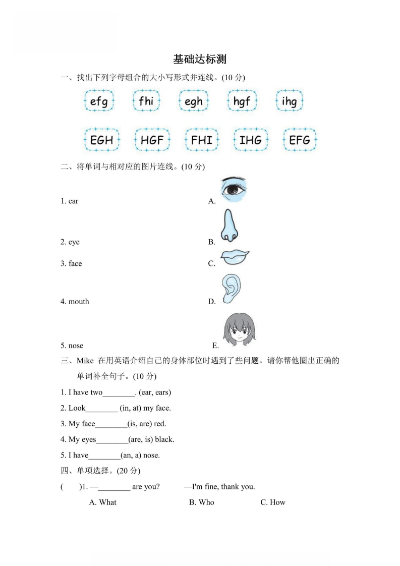 三年级上册英语人教PEP版阶段过关卷5（PartA）（含答案）-五车芝士