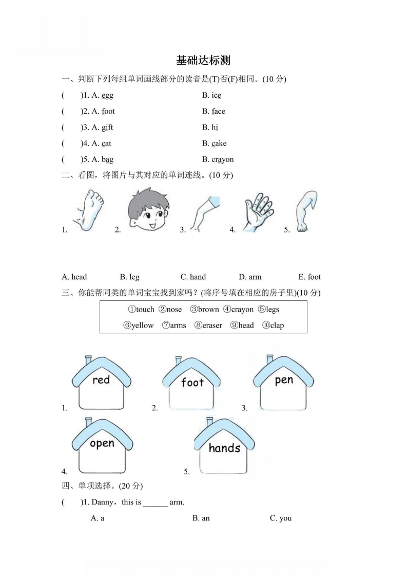 三年级上册英语人教PEP版阶段过关卷6（PartB-C）（含答案）-五车芝士