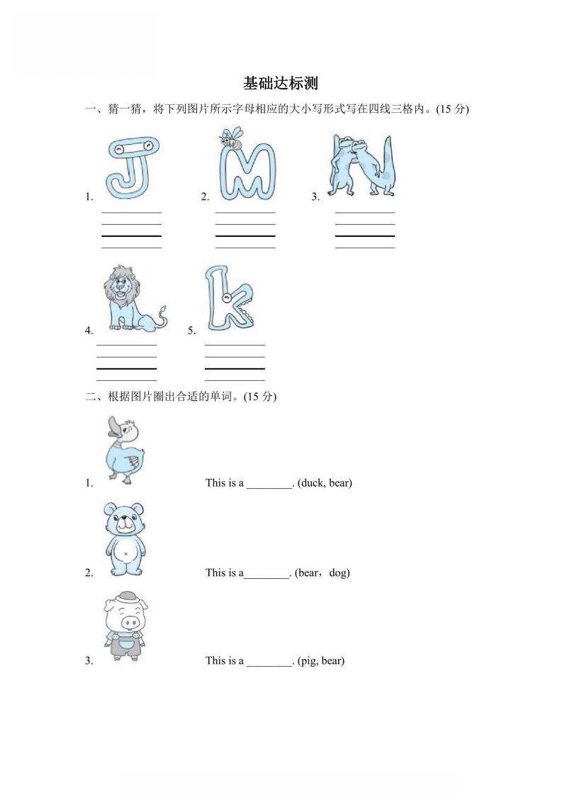 三年级上册英语人教PEP版阶段过关卷7（PartA）（含答案）-五车芝士