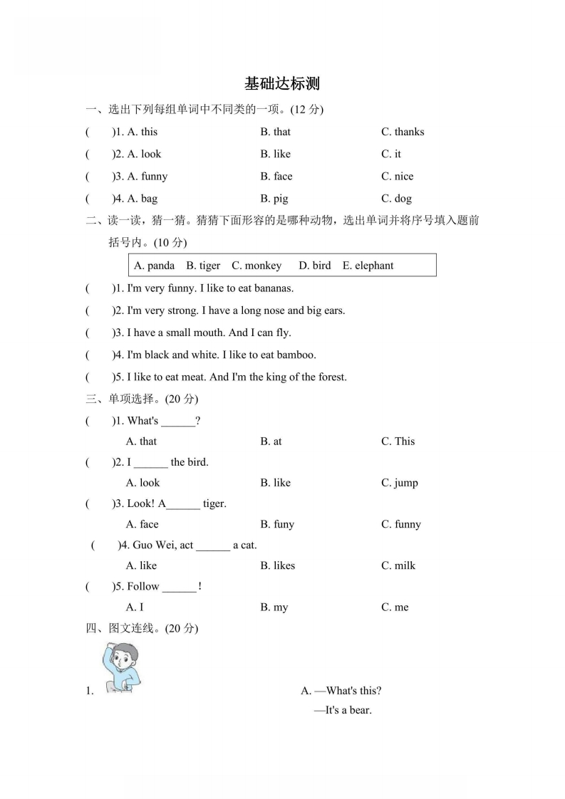 三年级上册英语人教PEP版阶段过关卷8（PartB-C）（含答案）-五车芝士