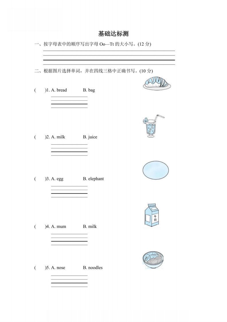 三年级上册英语人教PEP版阶段过关卷9（PartA）（含答案）-五车芝士