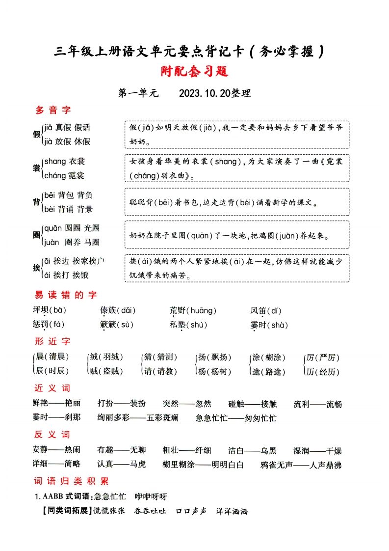 三年级上册语文1-4单元要点知识背记卡，附配套拔高习题-五车芝士