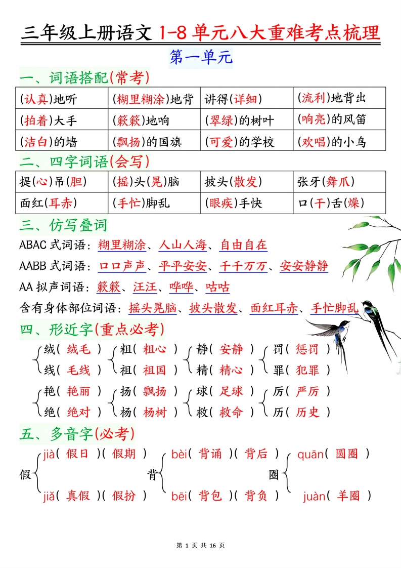 三年级上册语文1-8单元考点梳理-五车芝士