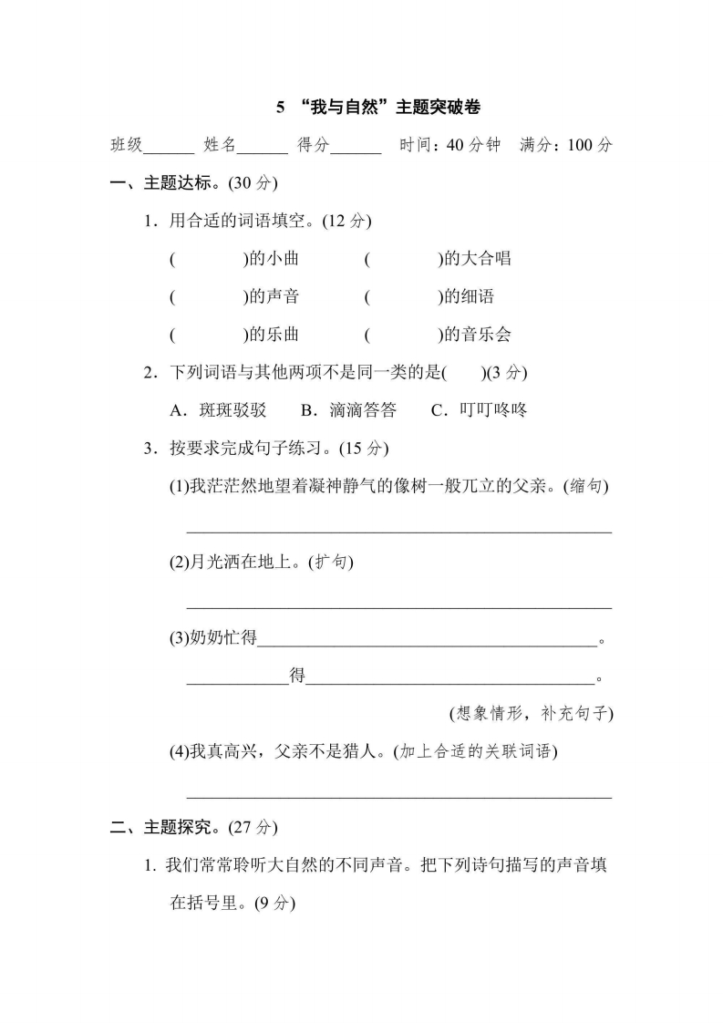 三年级上册语文部编版主题突破卷5“我与自然”（含答案）-五车芝士