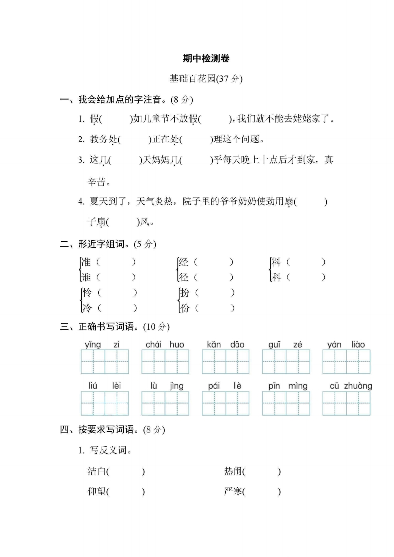三年级上册语文部编版期中检测卷（含答案）-五车芝士